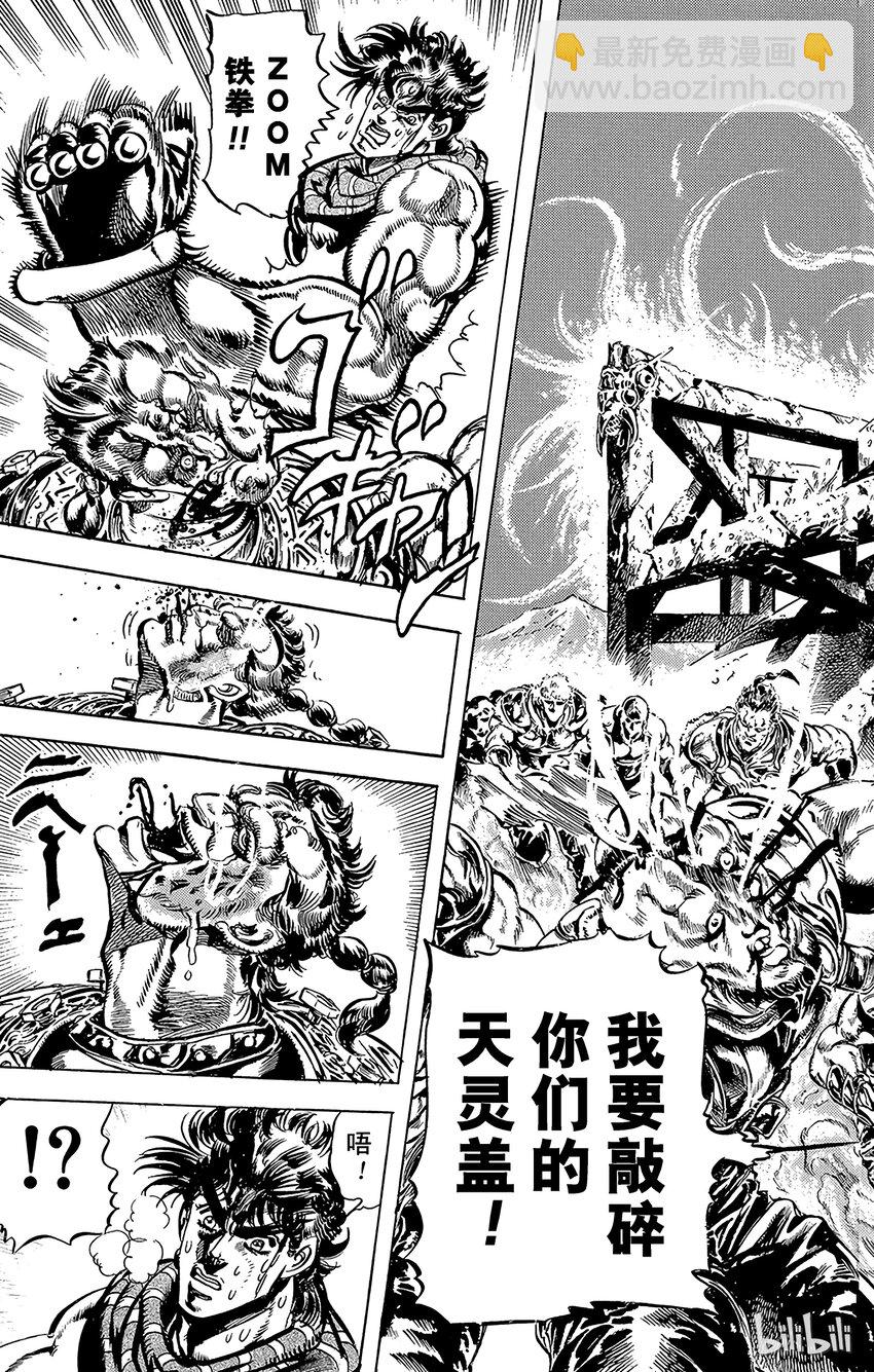 《乔乔的奇妙冒险（1-5部)》106 莉莎莉莎，与jojo的羁绊之卷 第3页