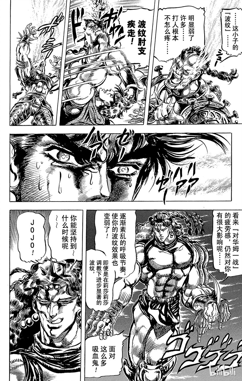《乔乔的奇妙冒险（1-5部)》106 莉莎莉莎，与jojo的羁绊之卷 第4页