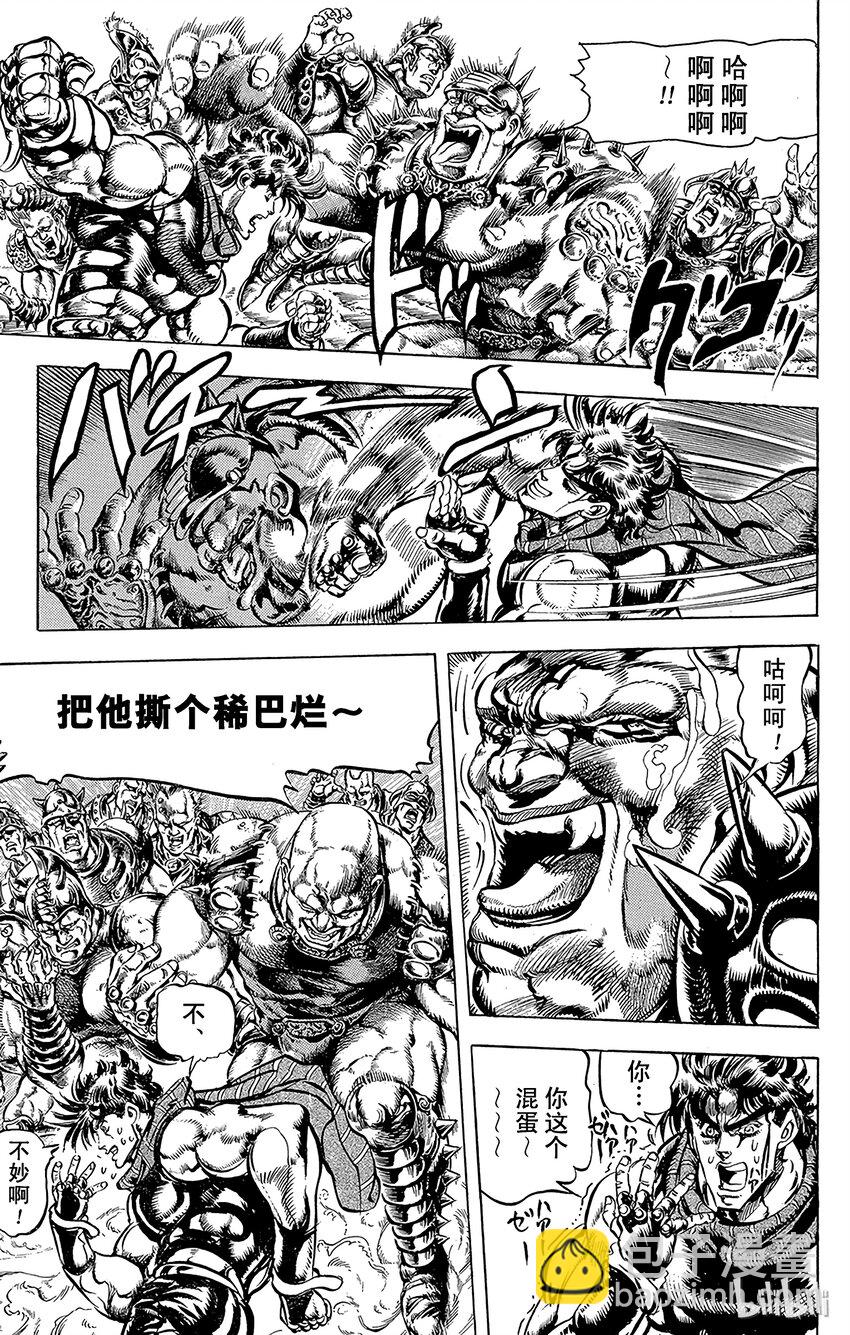 《乔乔的奇妙冒险（1-5部)》106 莉莎莉莎，与jojo的羁绊之卷 第5页