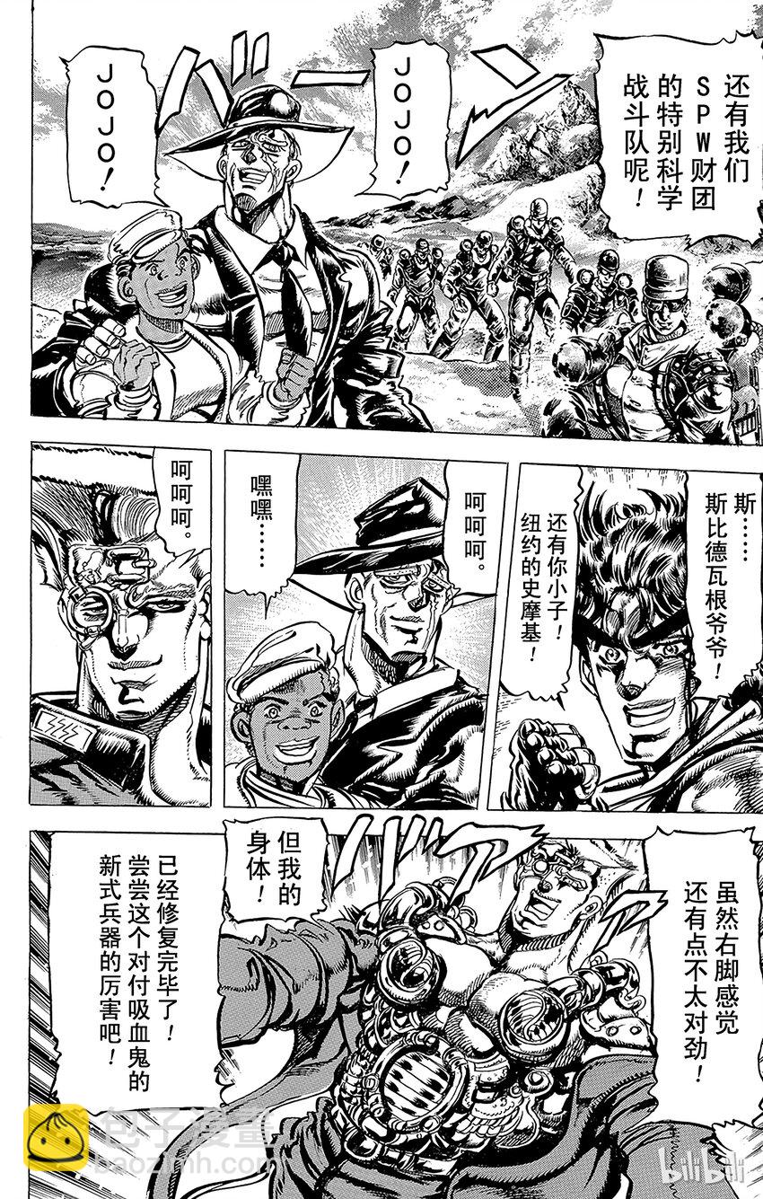 《乔乔的奇妙冒险（1-5部)》106 莉莎莉莎，与jojo的羁绊之卷 第8页