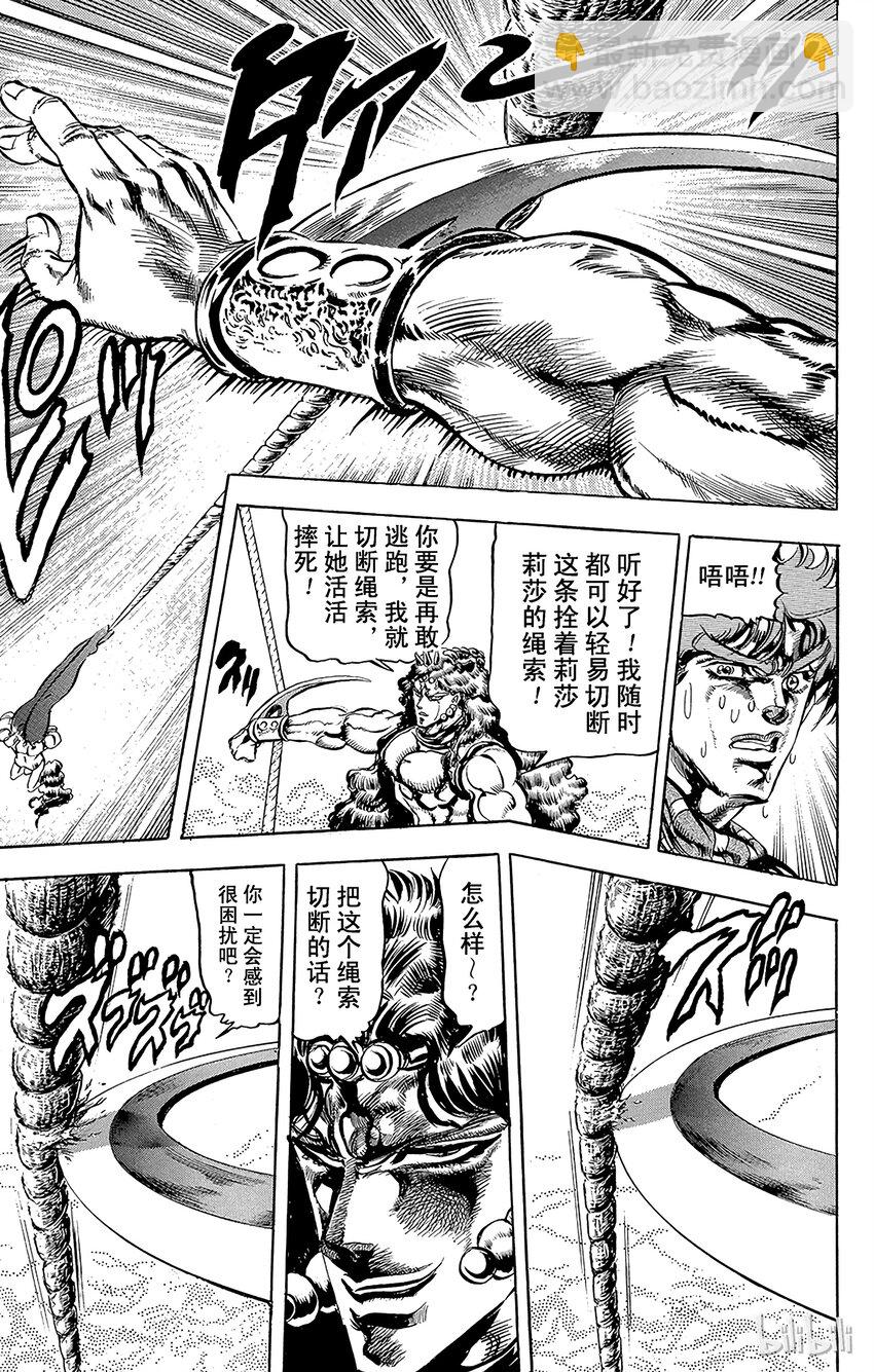 《乔乔的奇妙冒险（1-5部)》107 jojo最后的波纹之卷 第11页