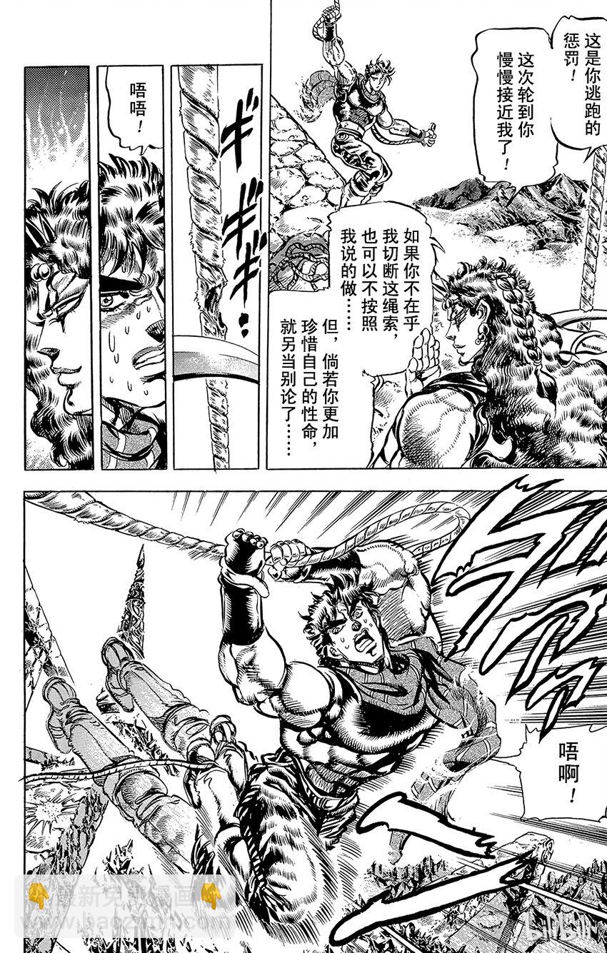 《乔乔的奇妙冒险（1-5部)》107 jojo最后的波纹之卷 第12页