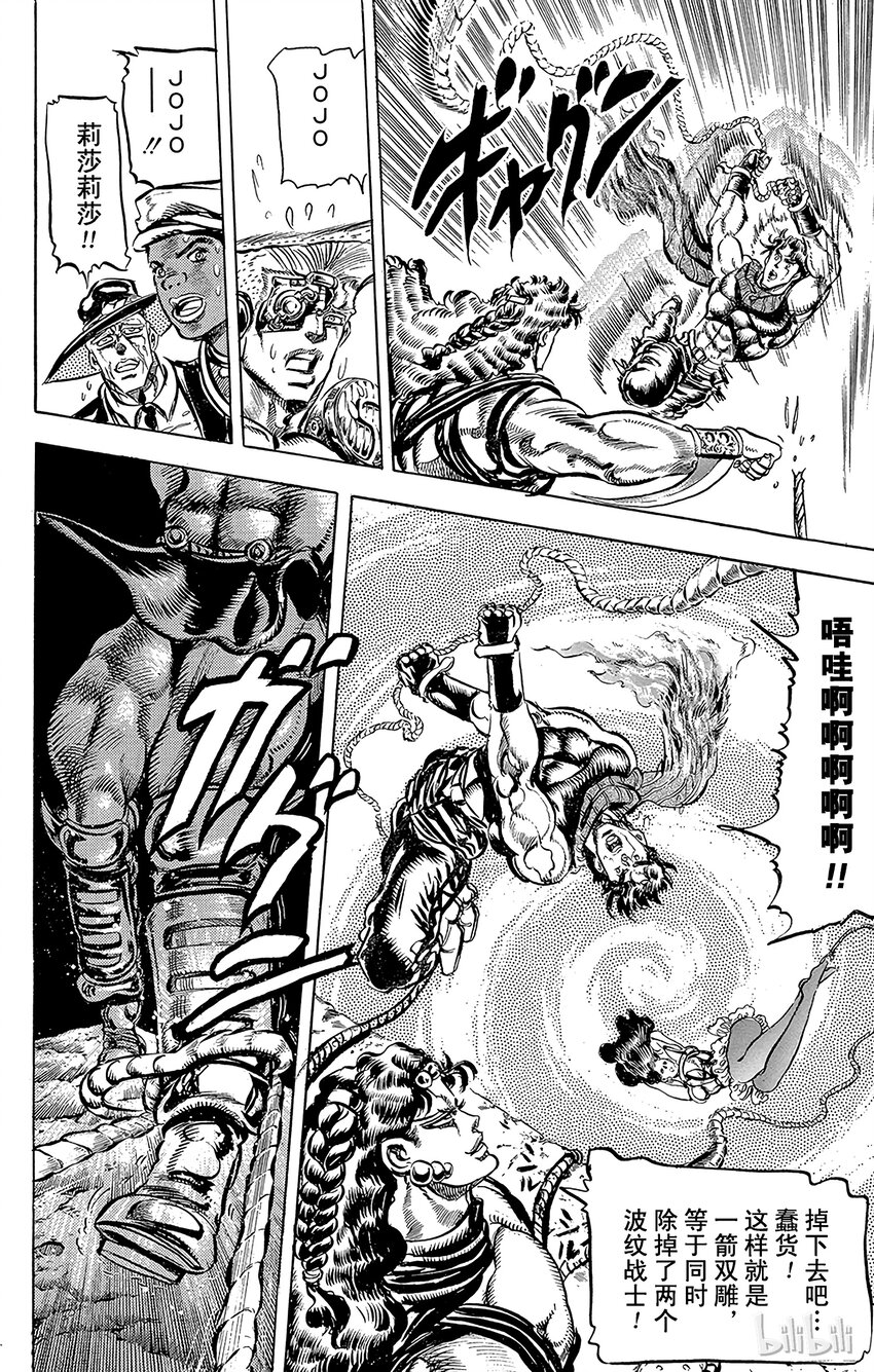 《乔乔的奇妙冒险（1-5部)》107 jojo最后的波纹之卷 第14页