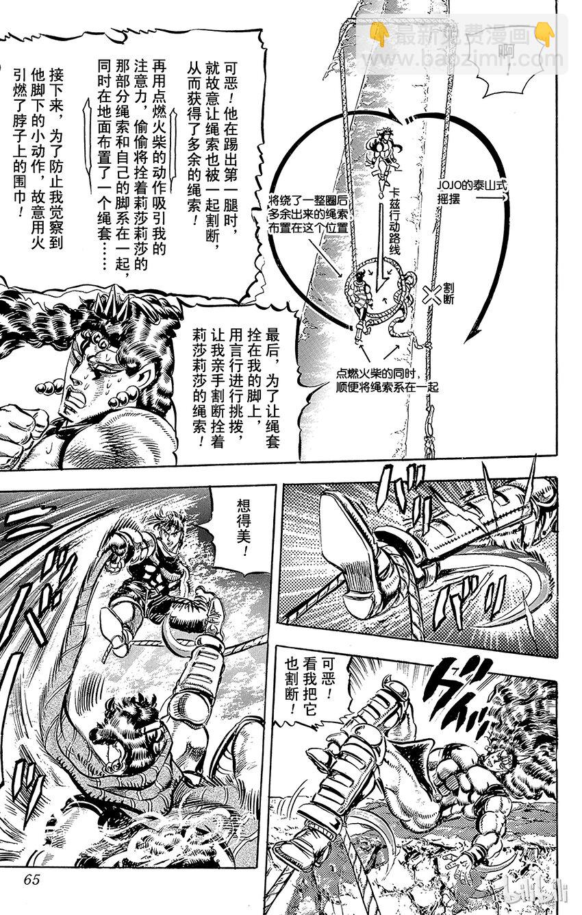 《乔乔的奇妙冒险（1-5部)》107 jojo最后的波纹之卷 第17页