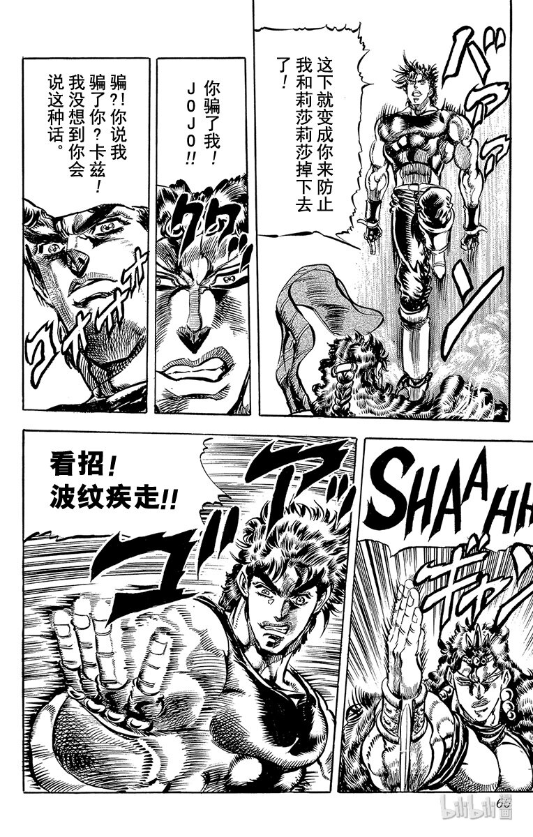 《乔乔的奇妙冒险（1-5部)》107 jojo最后的波纹之卷 第18页