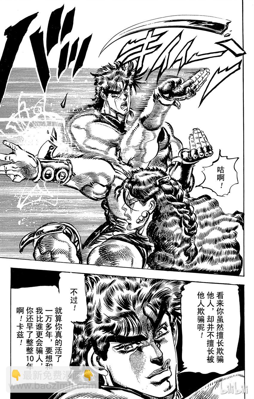 《乔乔的奇妙冒险（1-5部)》107 jojo最后的波纹之卷 第19页