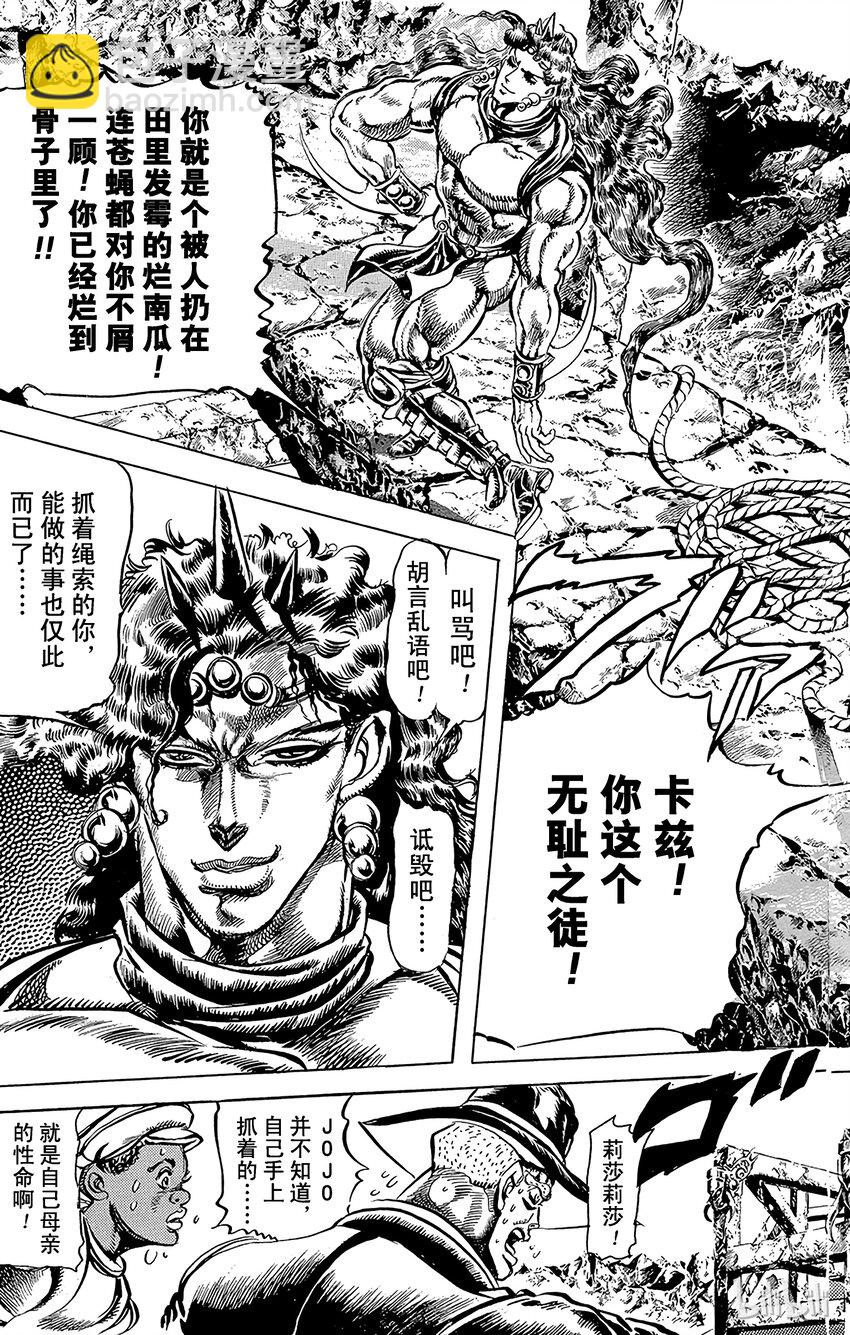 《乔乔的奇妙冒险（1-5部)》107 jojo最后的波纹之卷 第3页