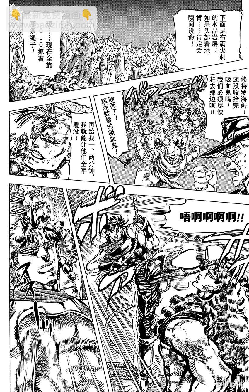 《乔乔的奇妙冒险（1-5部)》107 jojo最后的波纹之卷 第4页