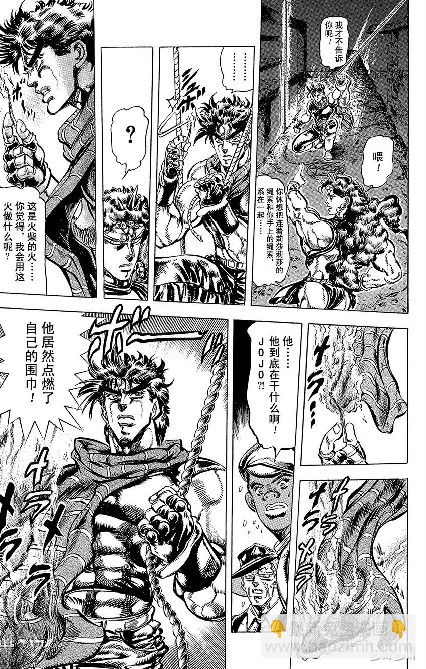 《乔乔的奇妙冒险（1-5部)》107 jojo最后的波纹之卷 第7页
