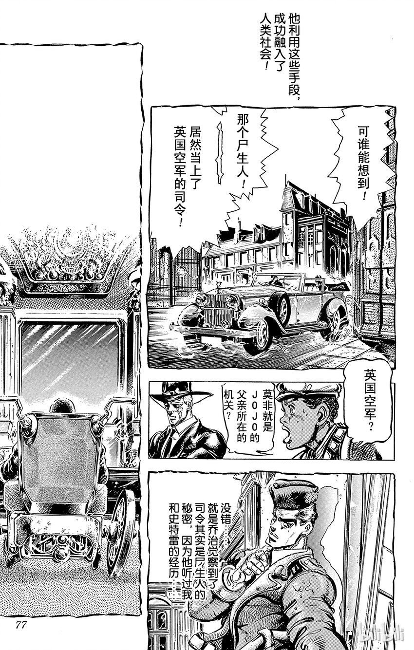 《乔乔的奇妙冒险（1-5部)》108 乔治·乔斯达的悲剧之卷 第10页