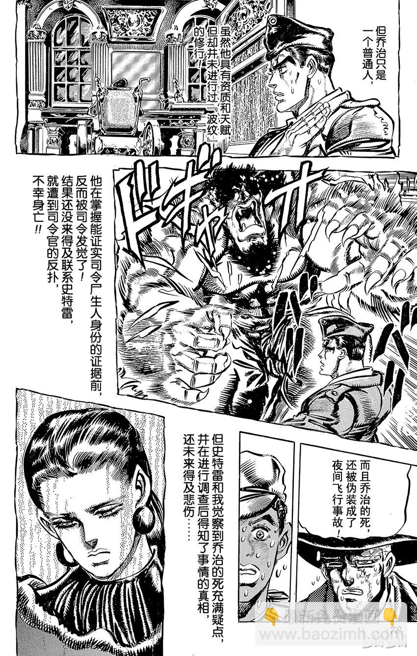 《乔乔的奇妙冒险（1-5部)》108 乔治·乔斯达的悲剧之卷 第11页