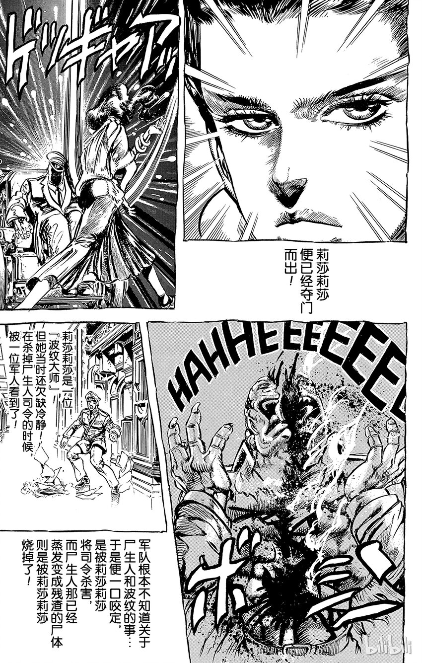 《乔乔的奇妙冒险（1-5部)》108 乔治·乔斯达的悲剧之卷 第12页