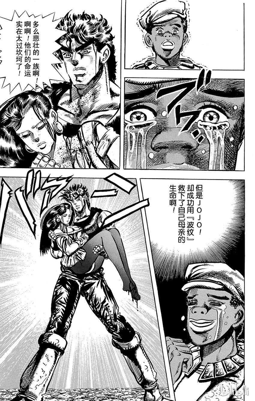 《乔乔的奇妙冒险（1-5部)》108 乔治·乔斯达的悲剧之卷 第14页