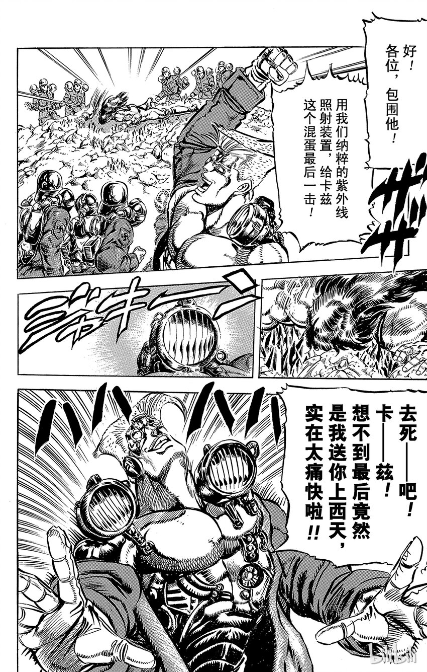 《乔乔的奇妙冒险（1-5部)》108 乔治·乔斯达的悲剧之卷 第15页