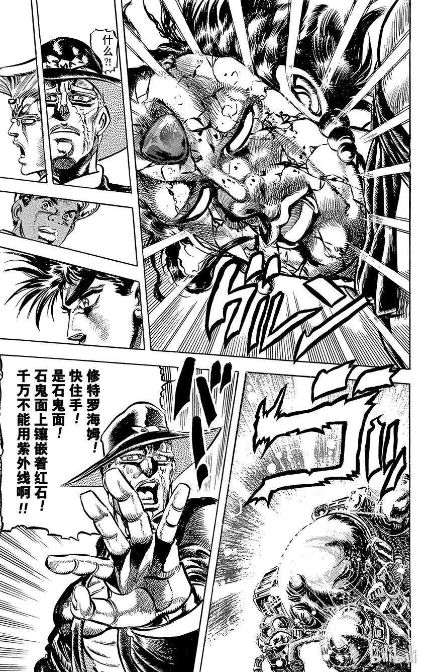 《乔乔的奇妙冒险（1-5部)》108 乔治·乔斯达的悲剧之卷 第16页