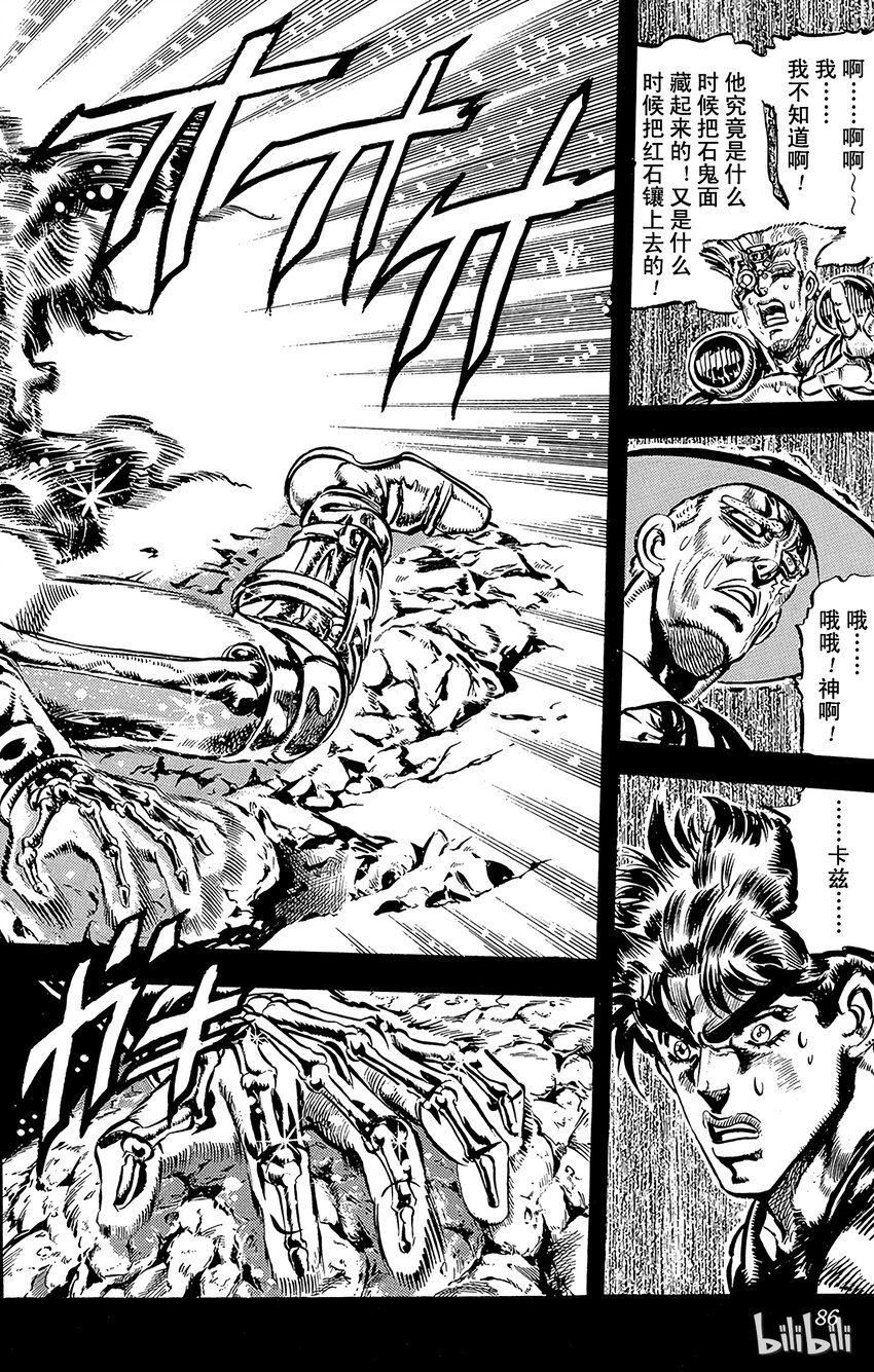《乔乔的奇妙冒险（1-5部)》108 乔治·乔斯达的悲剧之卷 第19页