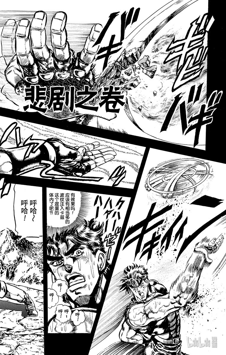 《乔乔的奇妙冒险（1-5部)》108 乔治·乔斯达的悲剧之卷 第1页
