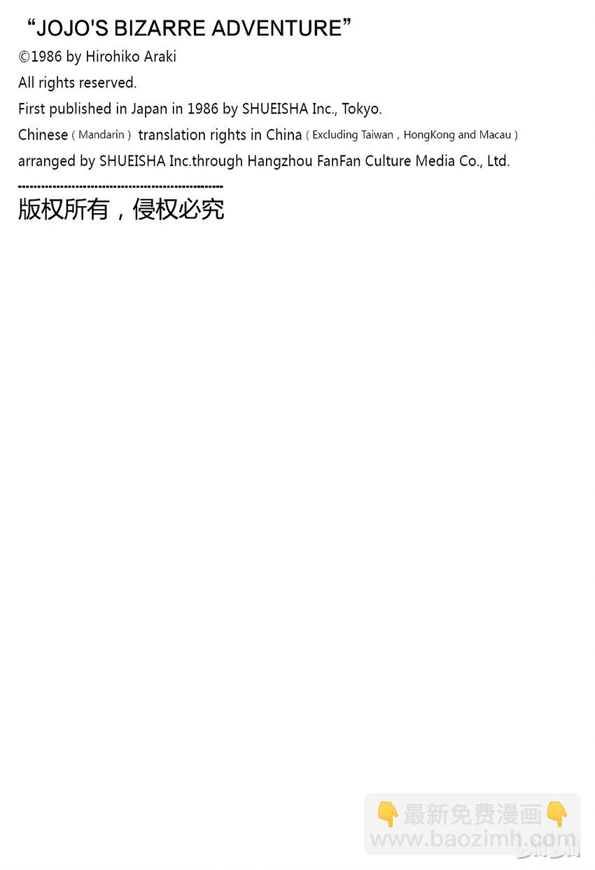 《乔乔的奇妙冒险（1-5部)》108 乔治·乔斯达的悲剧之卷 第22页