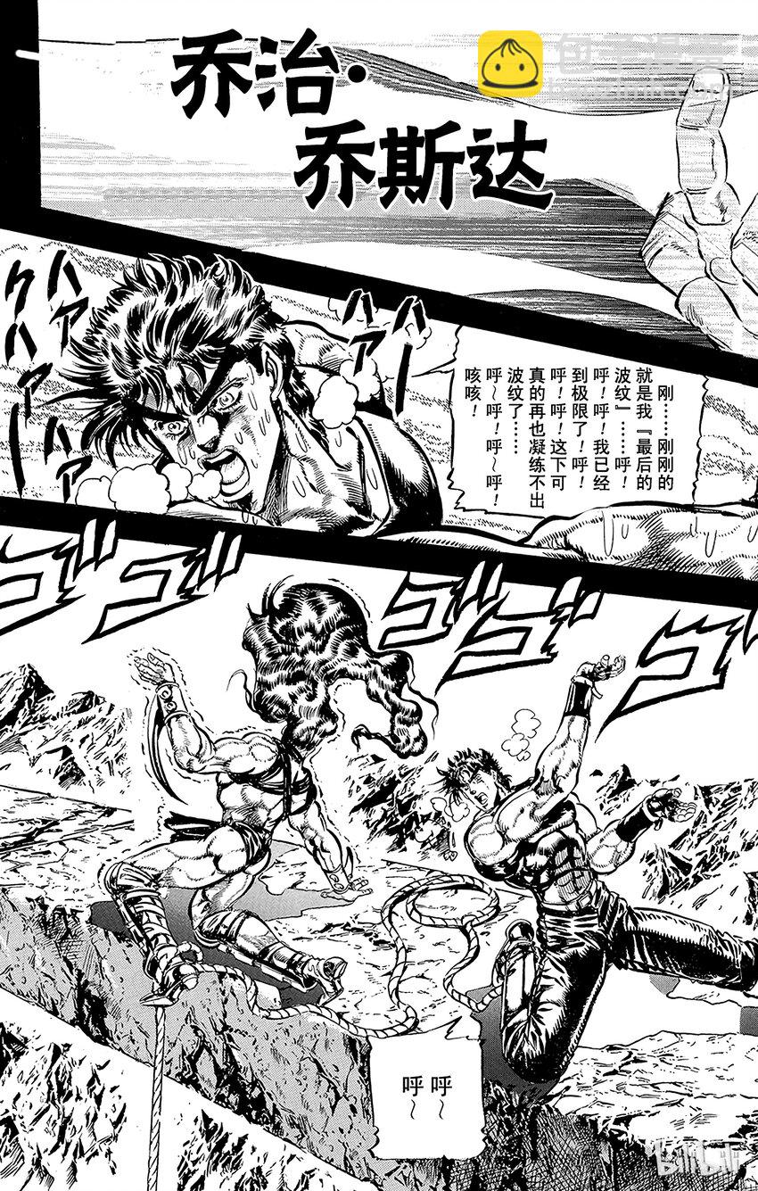 《乔乔的奇妙冒险（1-5部)》108 乔治·乔斯达的悲剧之卷 第2页