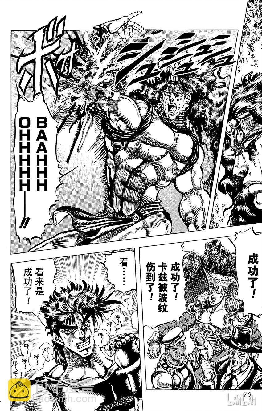 《乔乔的奇妙冒险（1-5部)》108 乔治·乔斯达的悲剧之卷 第3页