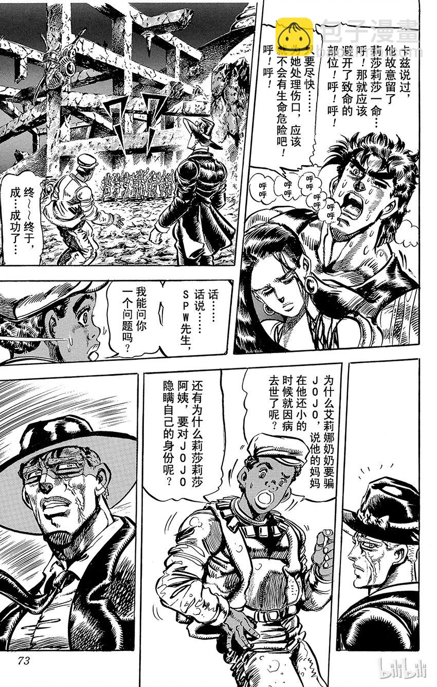 《乔乔的奇妙冒险（1-5部)》108 乔治·乔斯达的悲剧之卷 第6页