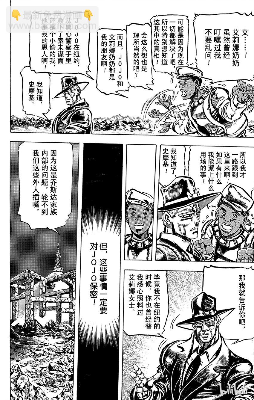 《乔乔的奇妙冒险（1-5部)》108 乔治·乔斯达的悲剧之卷 第7页