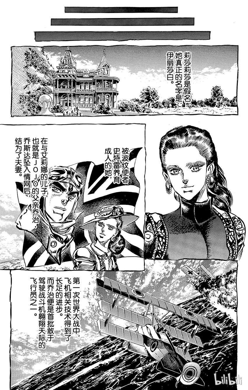 《乔乔的奇妙冒险（1-5部)》108 乔治·乔斯达的悲剧之卷 第8页