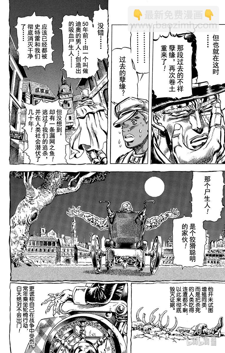 《乔乔的奇妙冒险（1-5部)》108 乔治·乔斯达的悲剧之卷 第9页