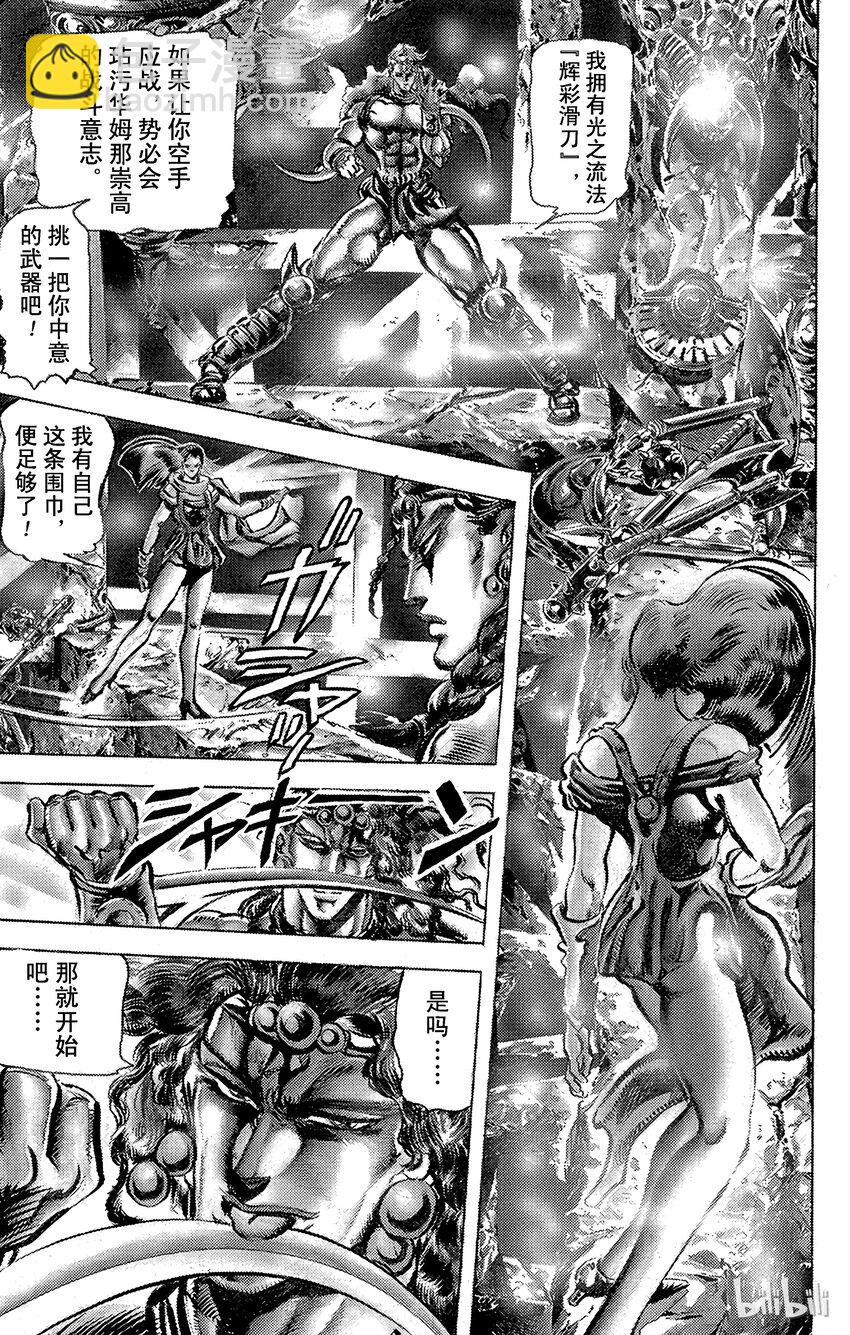 《乔乔的奇妙冒险（1-5部)》105 残暴！牺牲神殿之卷 第14页