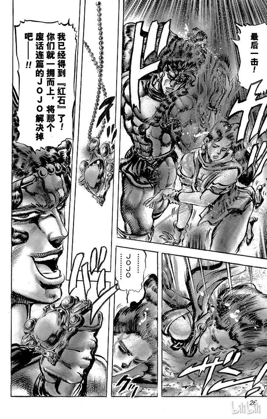 《乔乔的奇妙冒险（1-5部)》105 残暴！牺牲神殿之卷 第23页