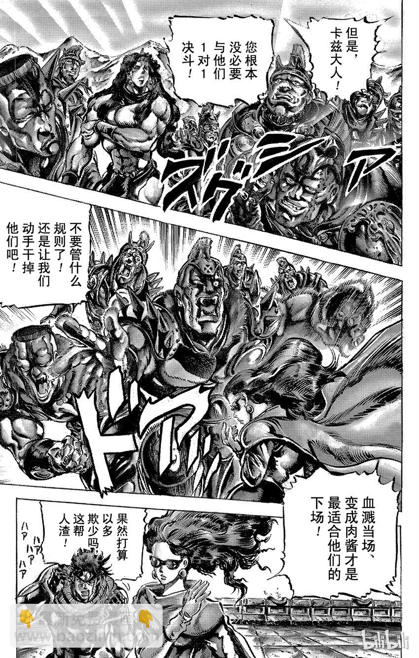 《乔乔的奇妙冒险（1-5部)》105 残暴！牺牲神殿之卷 第8页
