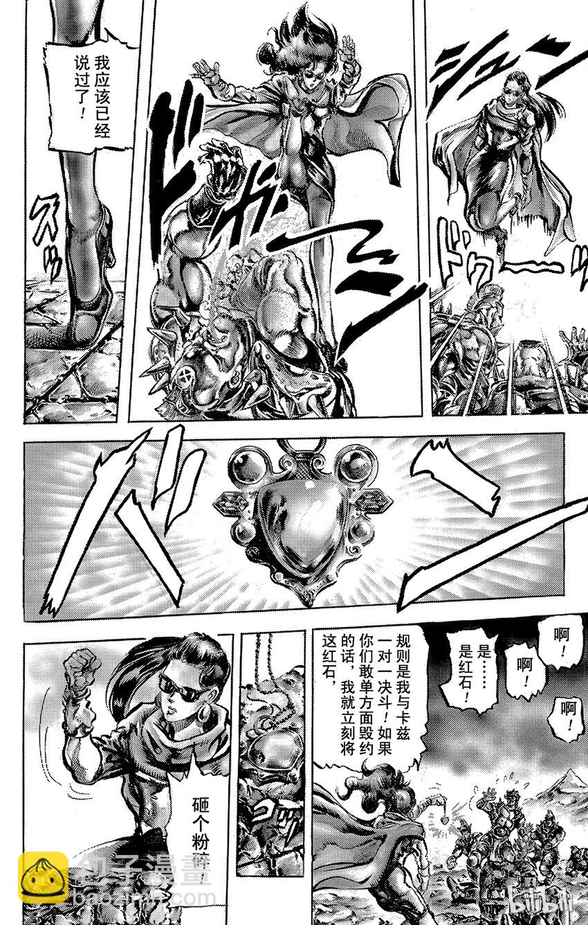 《乔乔的奇妙冒险（1-5部)》105 残暴！牺牲神殿之卷 第9页