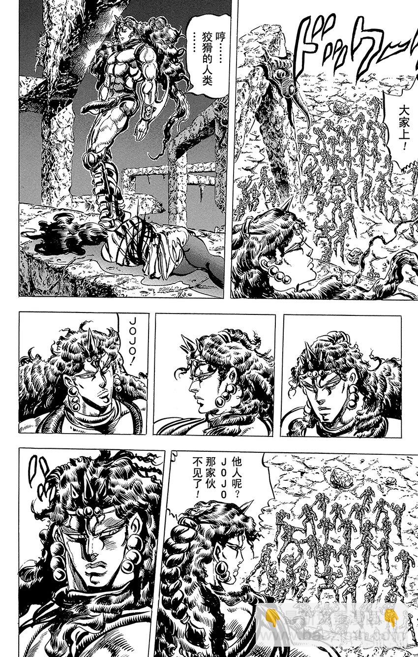 《乔乔的奇妙冒险（1-5部)》106 莉莎莉莎，与jojo的羁绊之卷 第10页