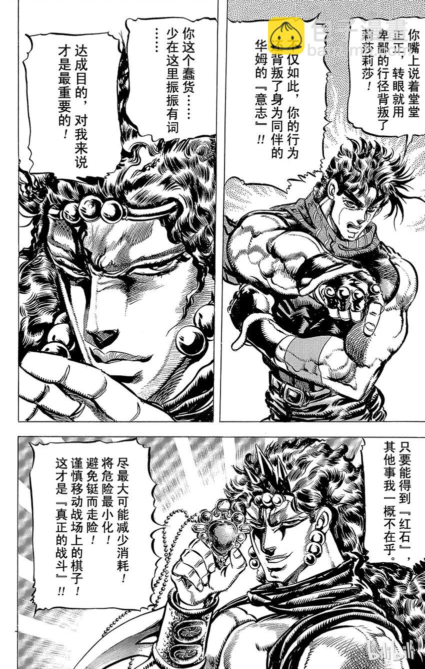 《乔乔的奇妙冒险（1-5部)》106 莉莎莉莎，与jojo的羁绊之卷 第12页