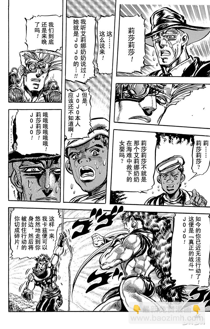 《乔乔的奇妙冒险（1-5部)》106 莉莎莉莎，与jojo的羁绊之卷 第18页
