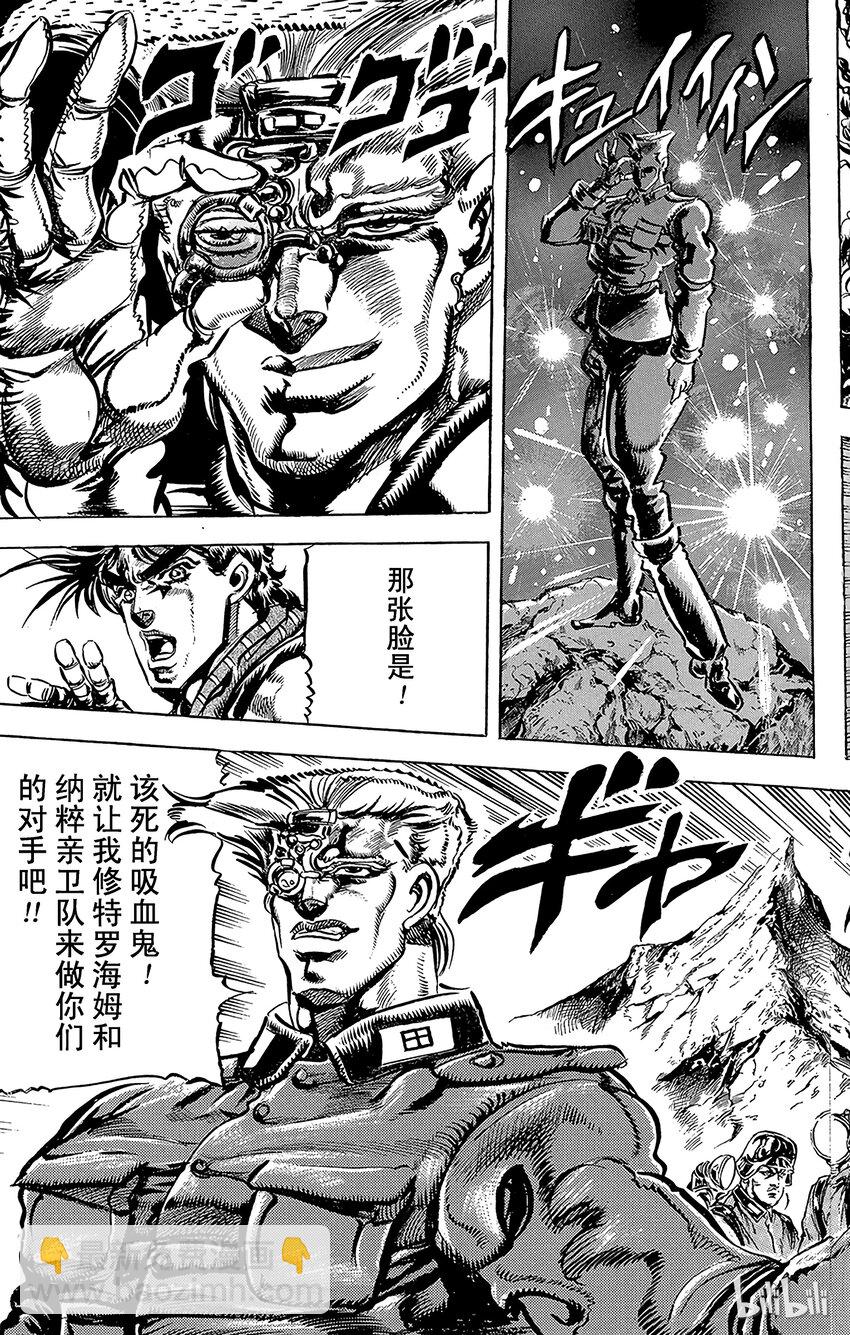 《乔乔的奇妙冒险（1-5部)》106 莉莎莉莎，与jojo的羁绊之卷 第7页