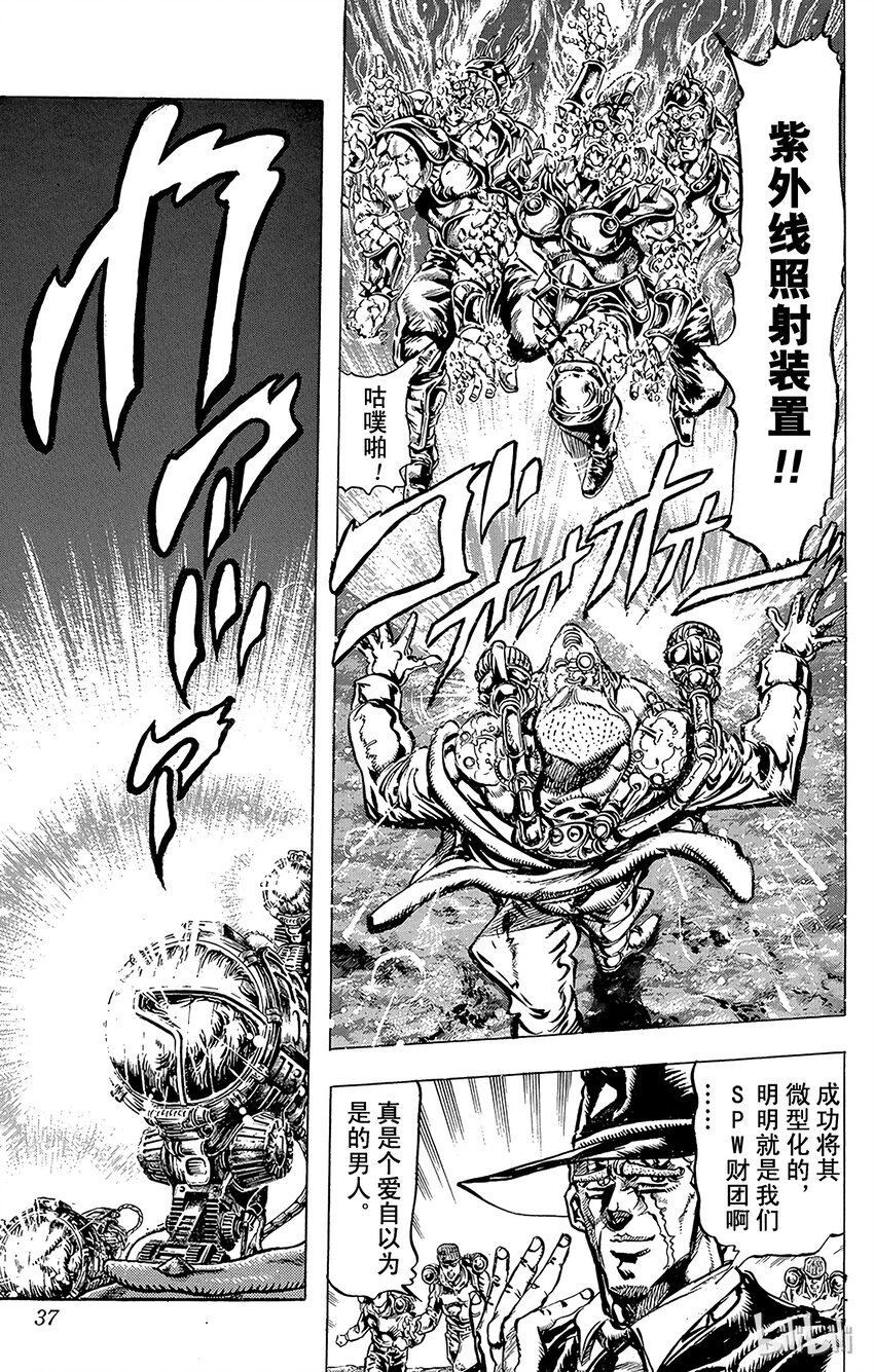 《乔乔的奇妙冒险（1-5部)》106 莉莎莉莎，与jojo的羁绊之卷 第9页