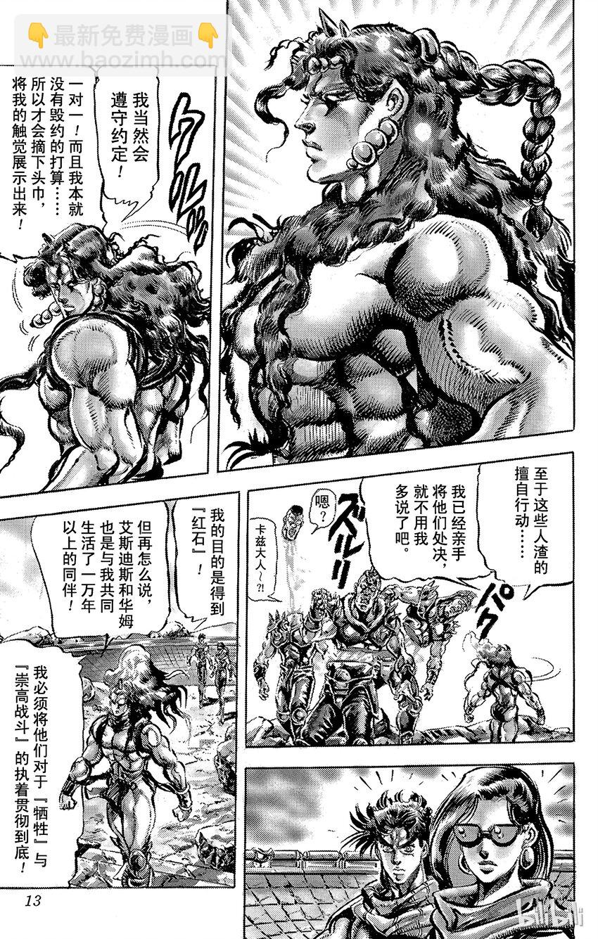 《乔乔的奇妙冒险（1-5部)》105 残暴！牺牲神殿之卷 第10页