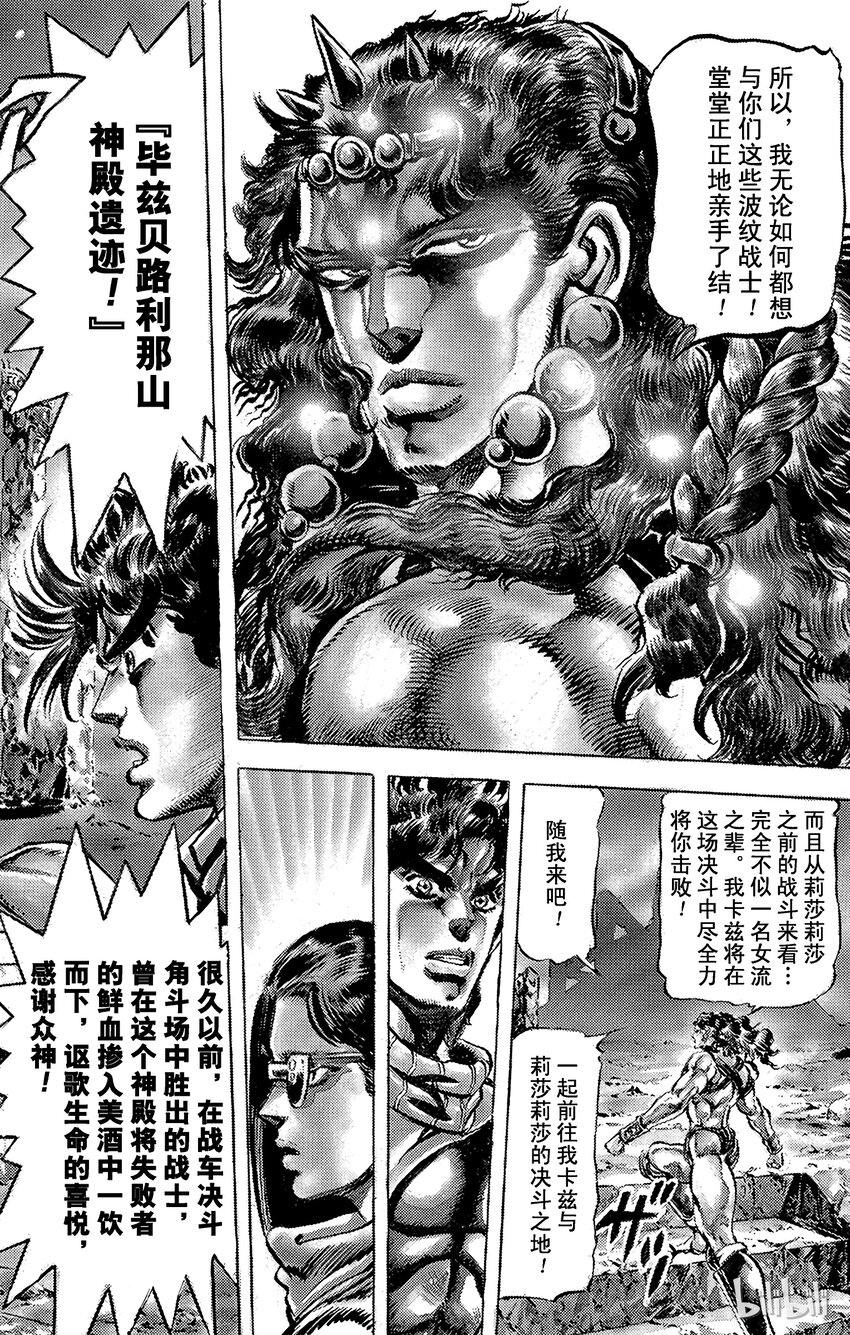 《乔乔的奇妙冒险（1-5部)》105 残暴！牺牲神殿之卷 第11页