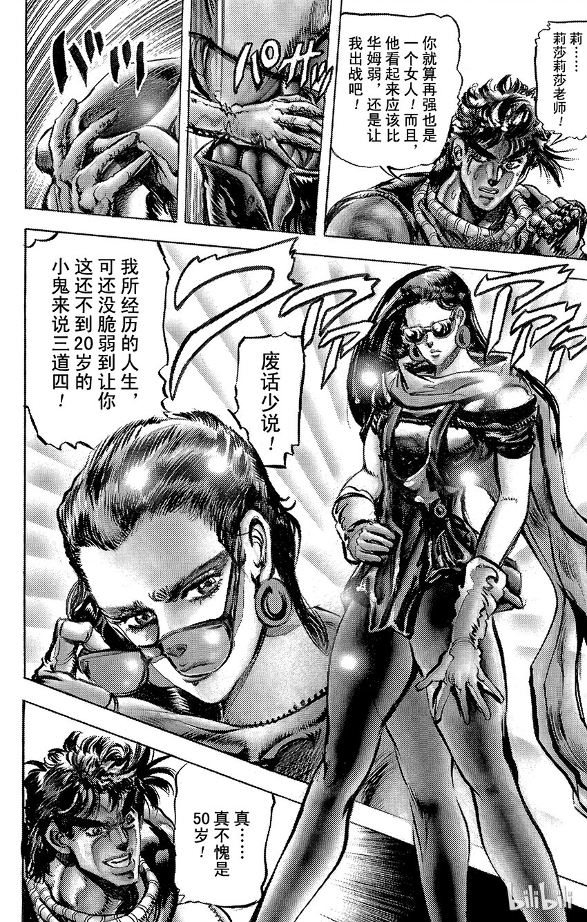 《乔乔的奇妙冒险（1-5部)》105 残暴！牺牲神殿之卷 第13页