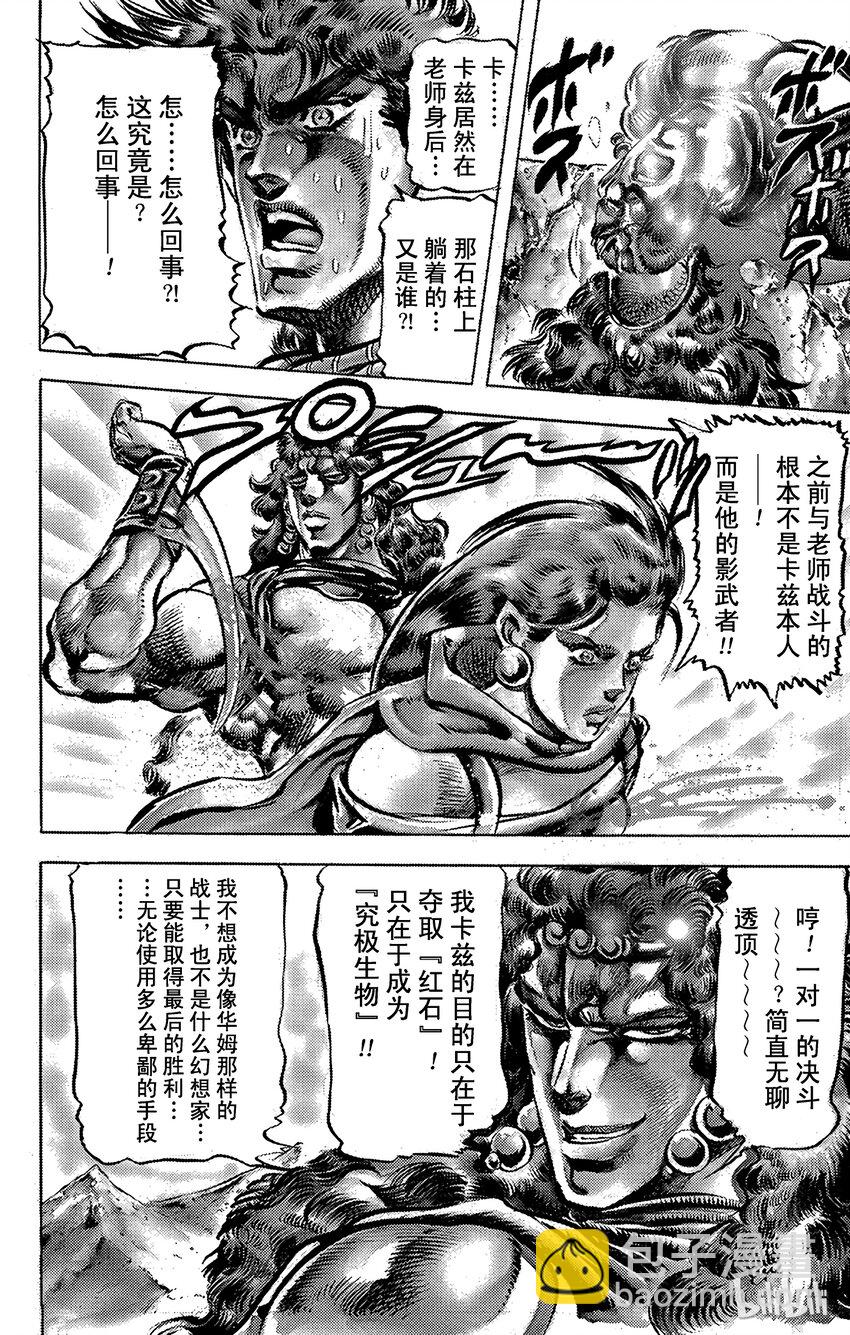 《乔乔的奇妙冒险（1-5部)》105 残暴！牺牲神殿之卷 第21页