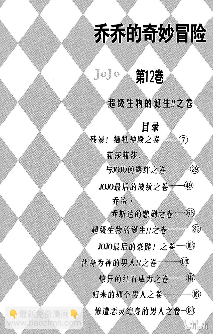 《乔乔的奇妙冒险（1-5部)》105 残暴！牺牲神殿之卷 第3页