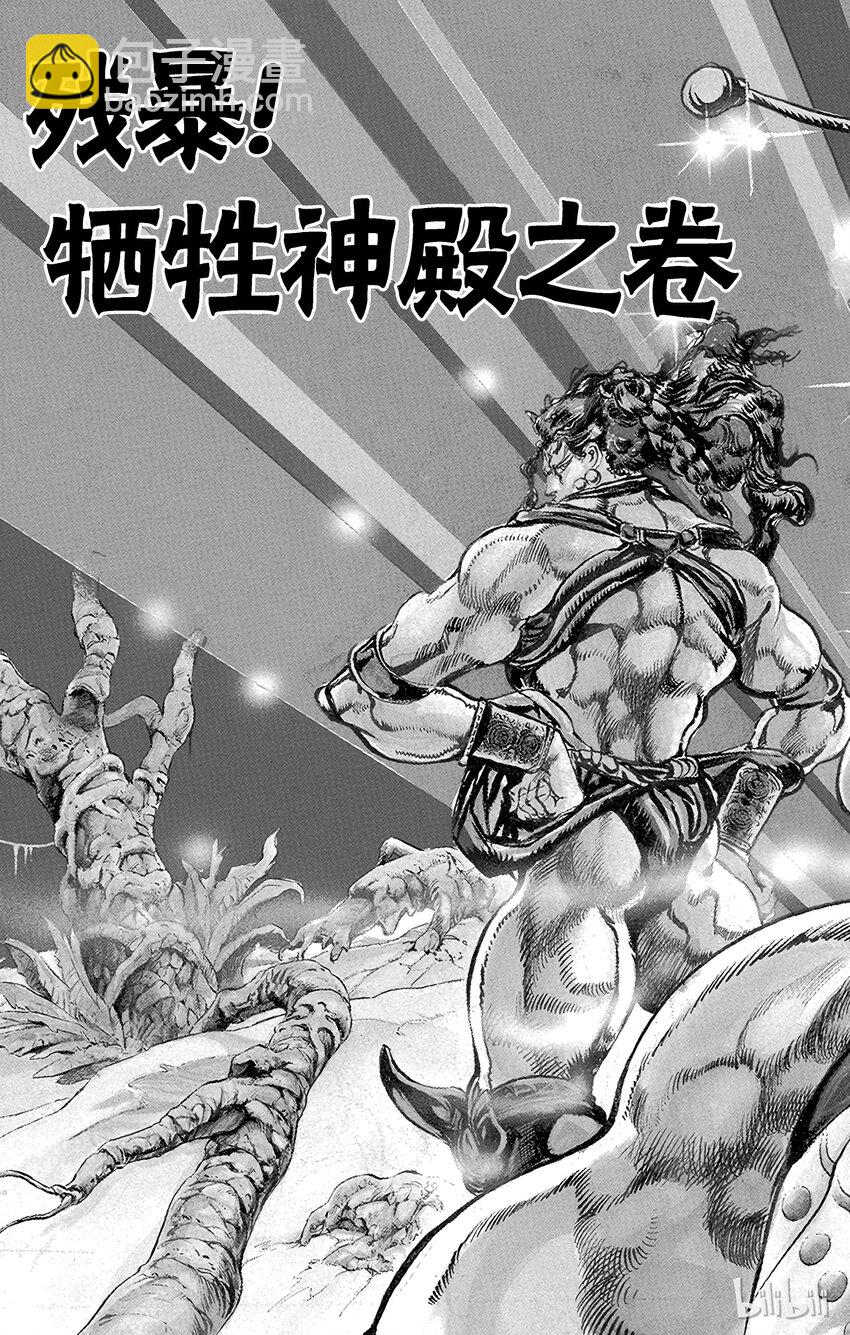 《乔乔的奇妙冒险（1-5部)》105 残暴！牺牲神殿之卷 第6页