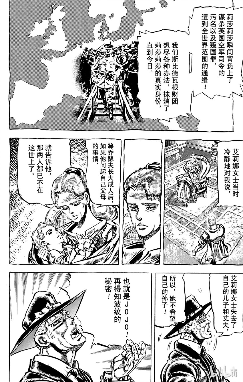 《乔乔的奇妙冒险（1-5部)》108 乔治·乔斯达的悲剧之卷 第13页