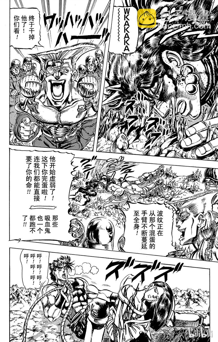 《乔乔的奇妙冒险（1-5部)》108 乔治·乔斯达的悲剧之卷 第5页