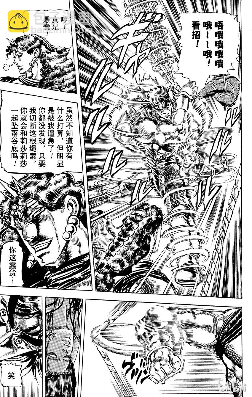 《乔乔的奇妙冒险（1-5部)》107 jojo最后的波纹之卷 第13页