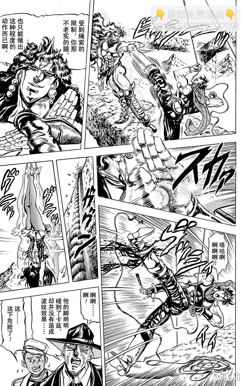 《乔乔的奇妙冒险（1-5部)》107 jojo最后的波纹之卷 第5页