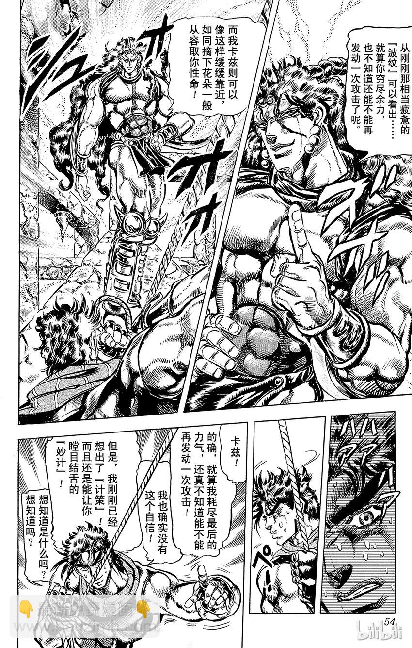 《乔乔的奇妙冒险（1-5部)》107 jojo最后的波纹之卷 第6页