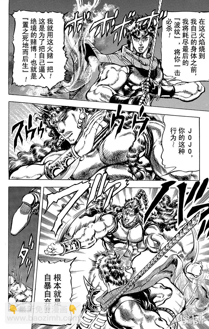 《乔乔的奇妙冒险（1-5部)》107 jojo最后的波纹之卷 第8页