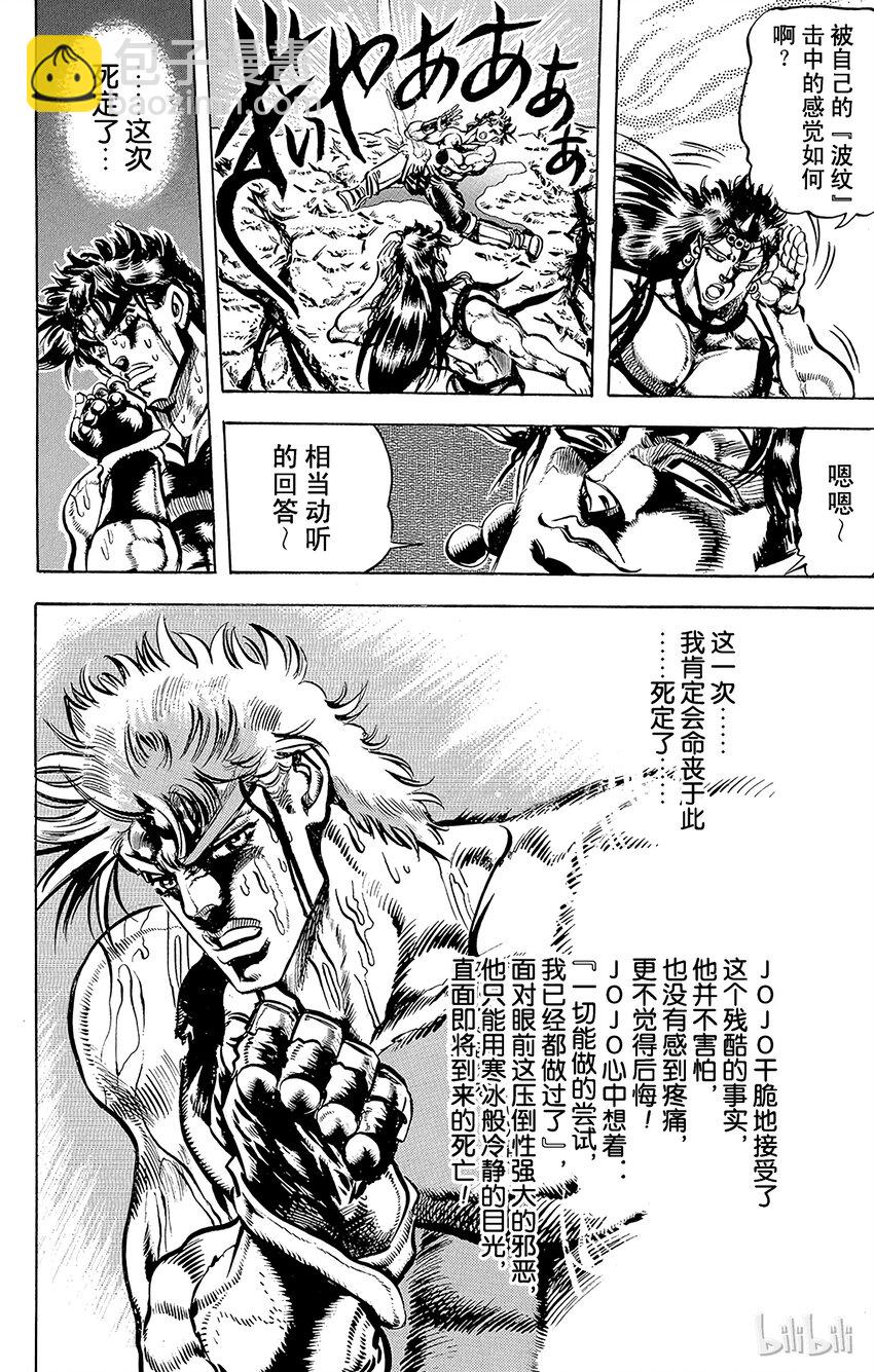 《乔乔的奇妙冒险（1-5部)》112 惊异的红石威力之卷 第8页